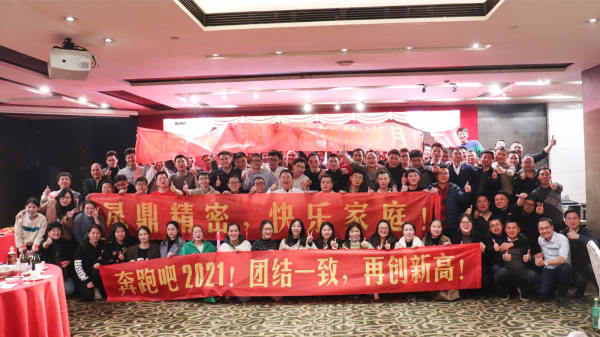 奔跑吧！2021丨晟鼎精密2021年年會暨表彰答謝會！