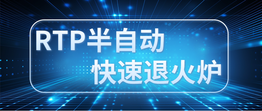 RTP半自動快速退火爐：進一步優化碳化硅(SiC)表面的氧化層結構