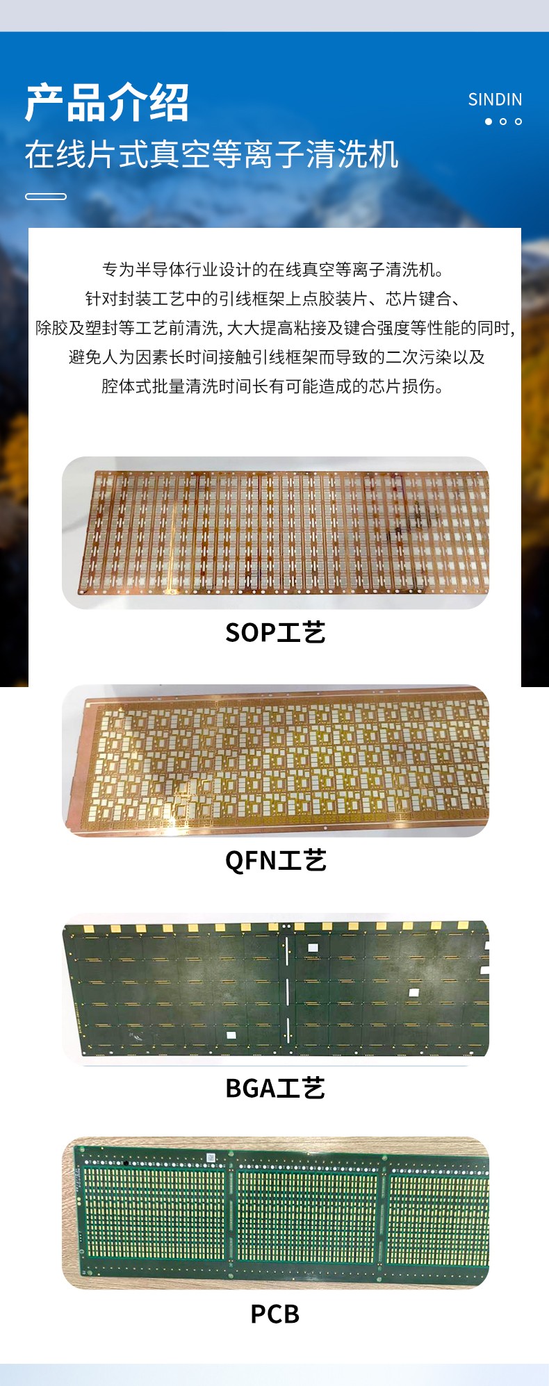 在線片式真空等離子清洗機