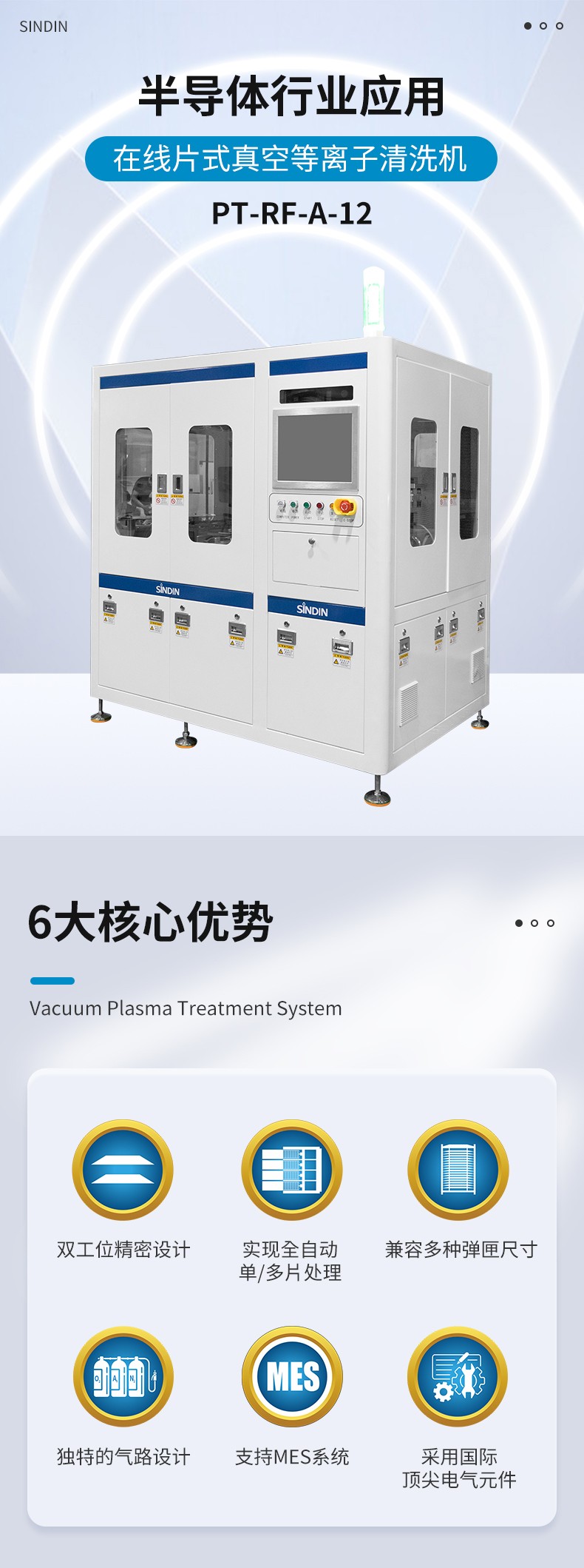 在線片式真空等離子清洗機