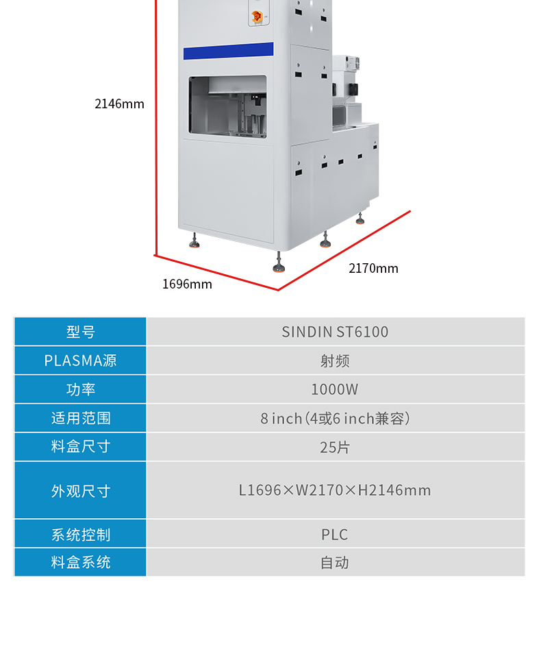 微波等離子去膠機