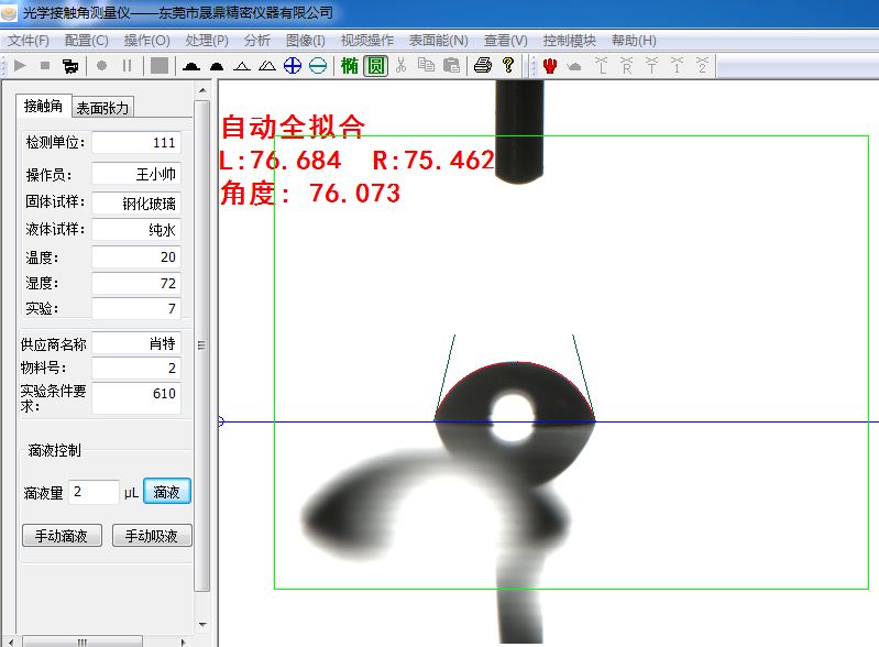 水滴角接觸角測試儀測試方法及視頻 