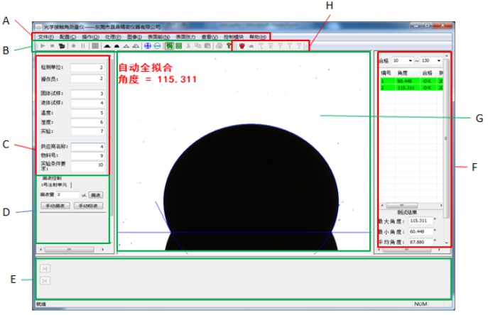 接觸角測量儀軟件詳細操作說明,軟件界面介紹 
