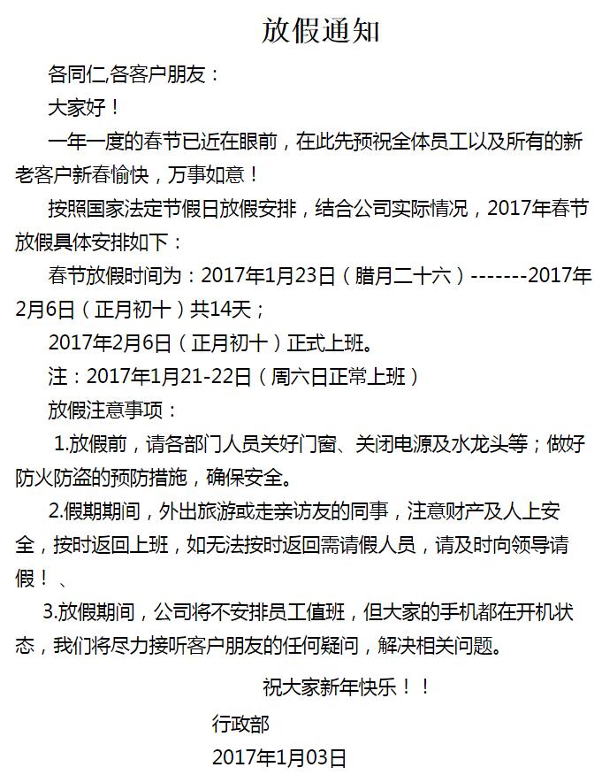 晟鼎精密儀器 2017年放假通知 