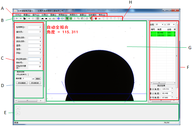 晟鼎精密視頻光學接觸角測量儀軟件簡述,水滴角測量儀軟件測試 
