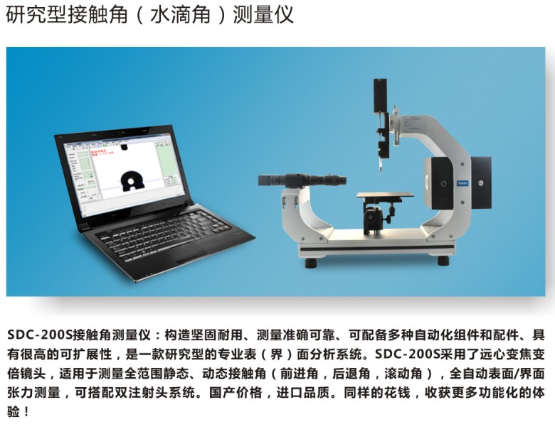 表面張力和表面自由能的測試過程,優化分散性的接觸角和表面自由能測量 