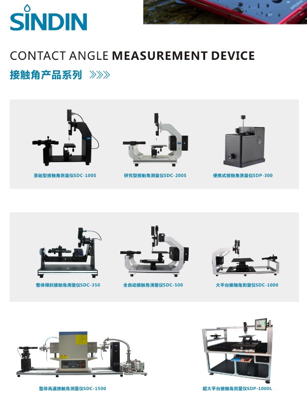 國產接觸角測量儀多少錢？接觸角測量儀廠家給您報價格 