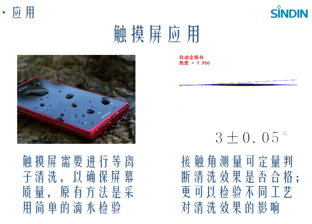 廣東水滴角測量儀價格，接觸角測量儀的應用-晟鼎精密 