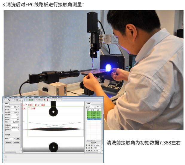 FPC清洗后的水滴角測量 (1).png