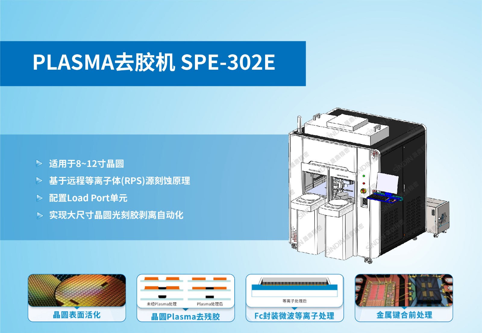 PLASMA去膠機 SPE-302E.jpg