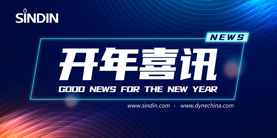 開年喜訊 | 晟鼎精密榮獲省“專精特新”中小企業(yè)認定