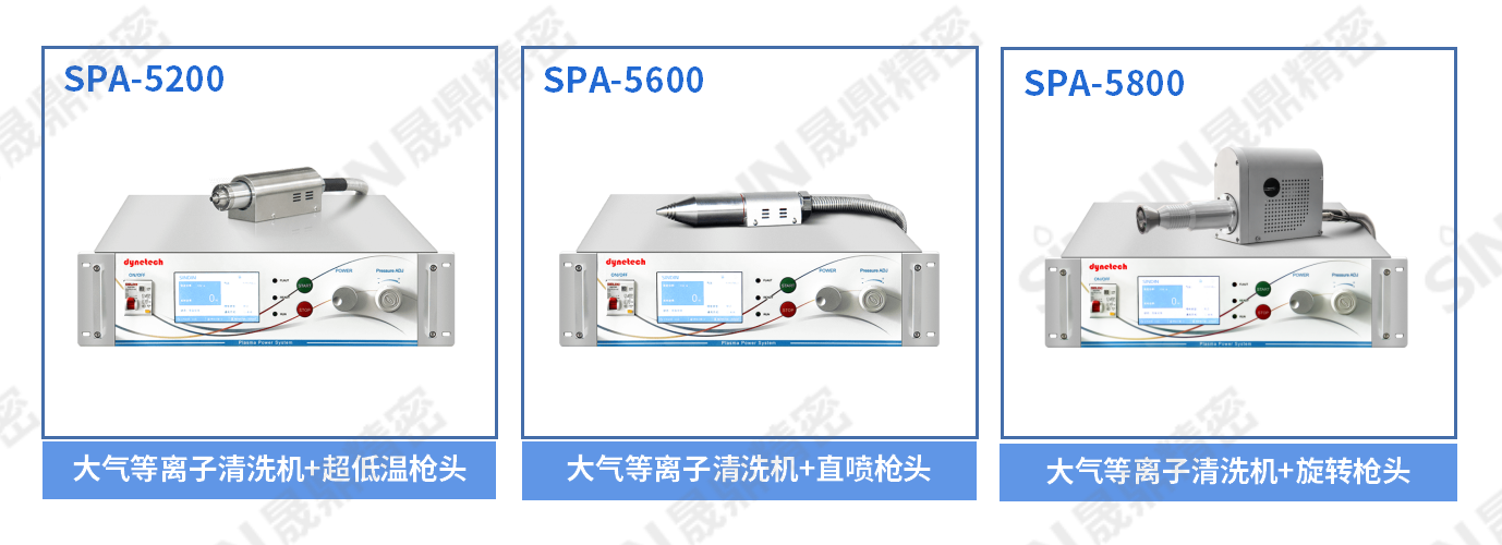 大氣等離子清洗機.png